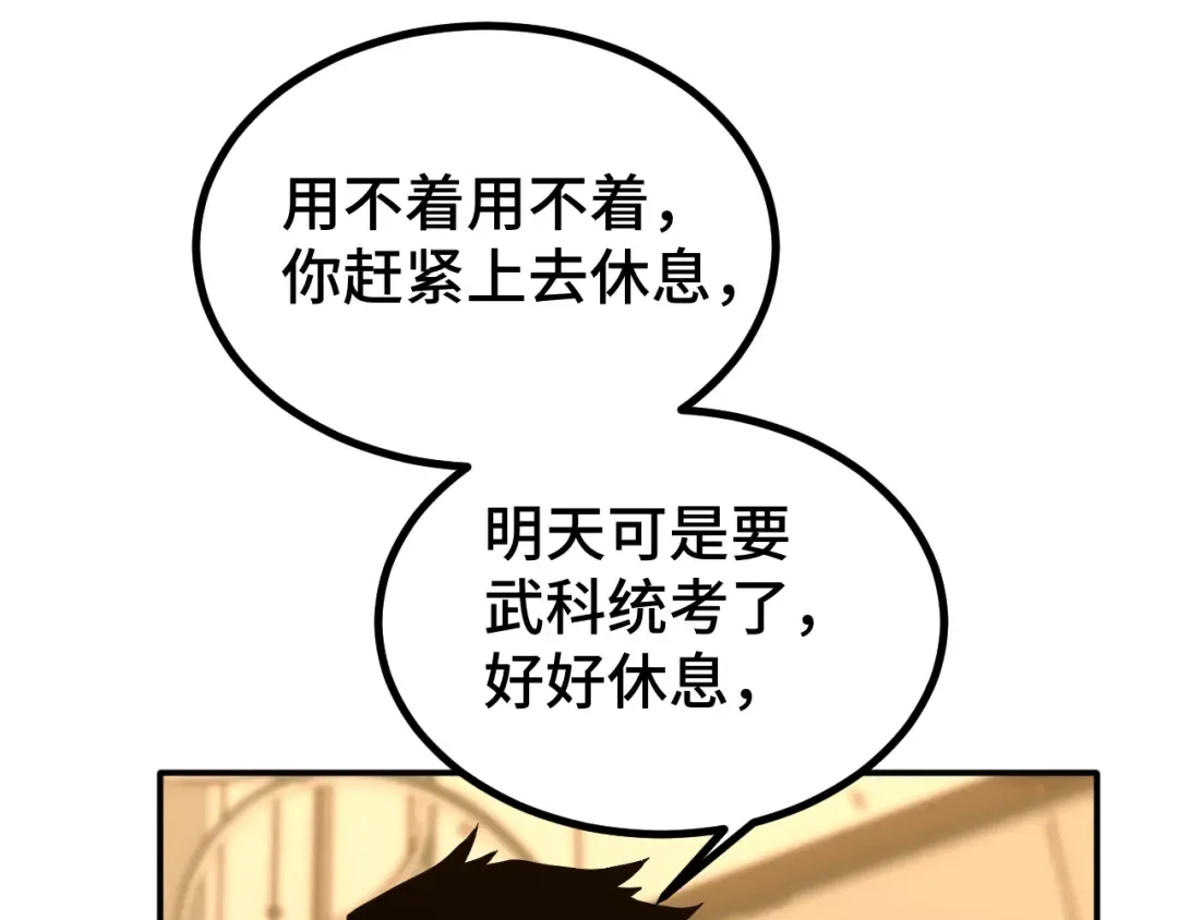 第61话 再决高下 第23页