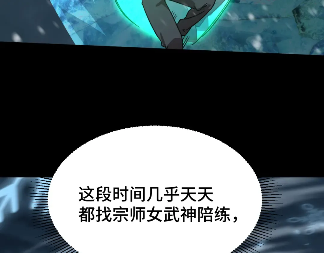 第61话 再决高下 第87页
