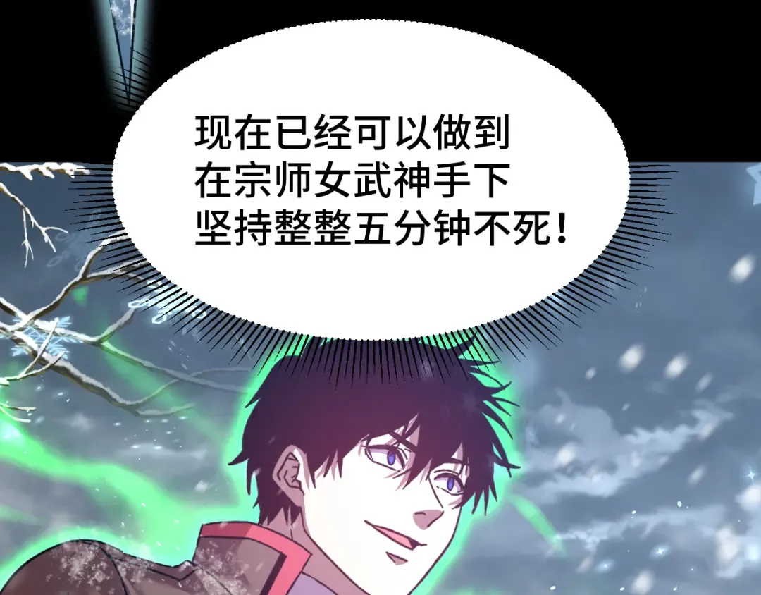 第61话 再决高下 第91页