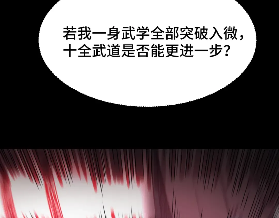 第61话 再决高下 第95页