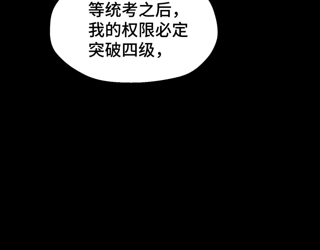 第61话 再决高下 第101页