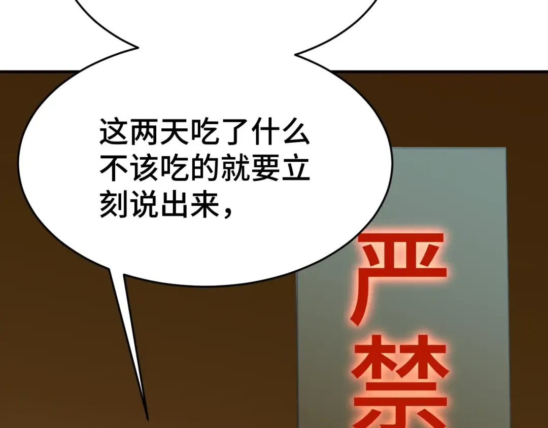 第62话 针头开花 第110页