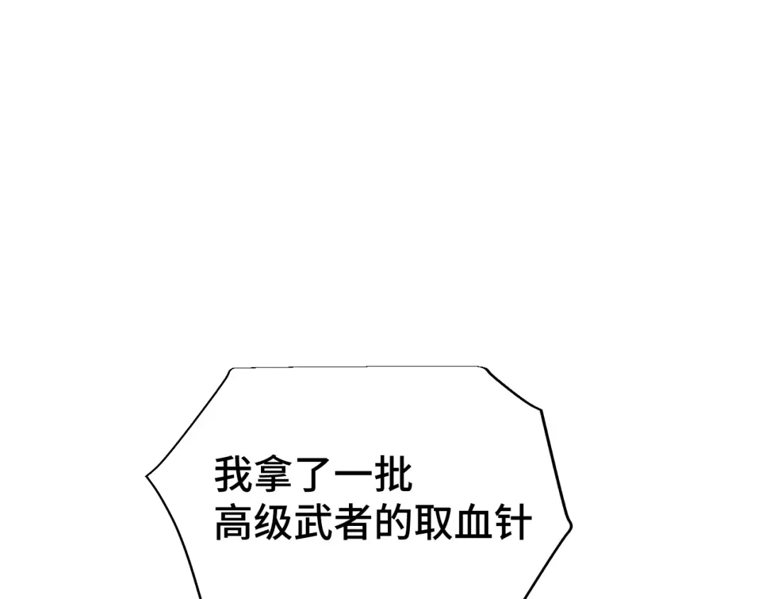 第62话 针头开花 第138页
