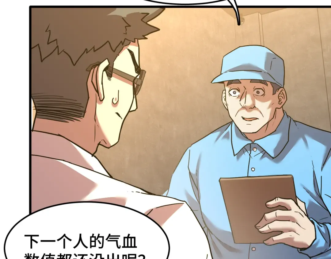 第63话 宗师？ 第12页