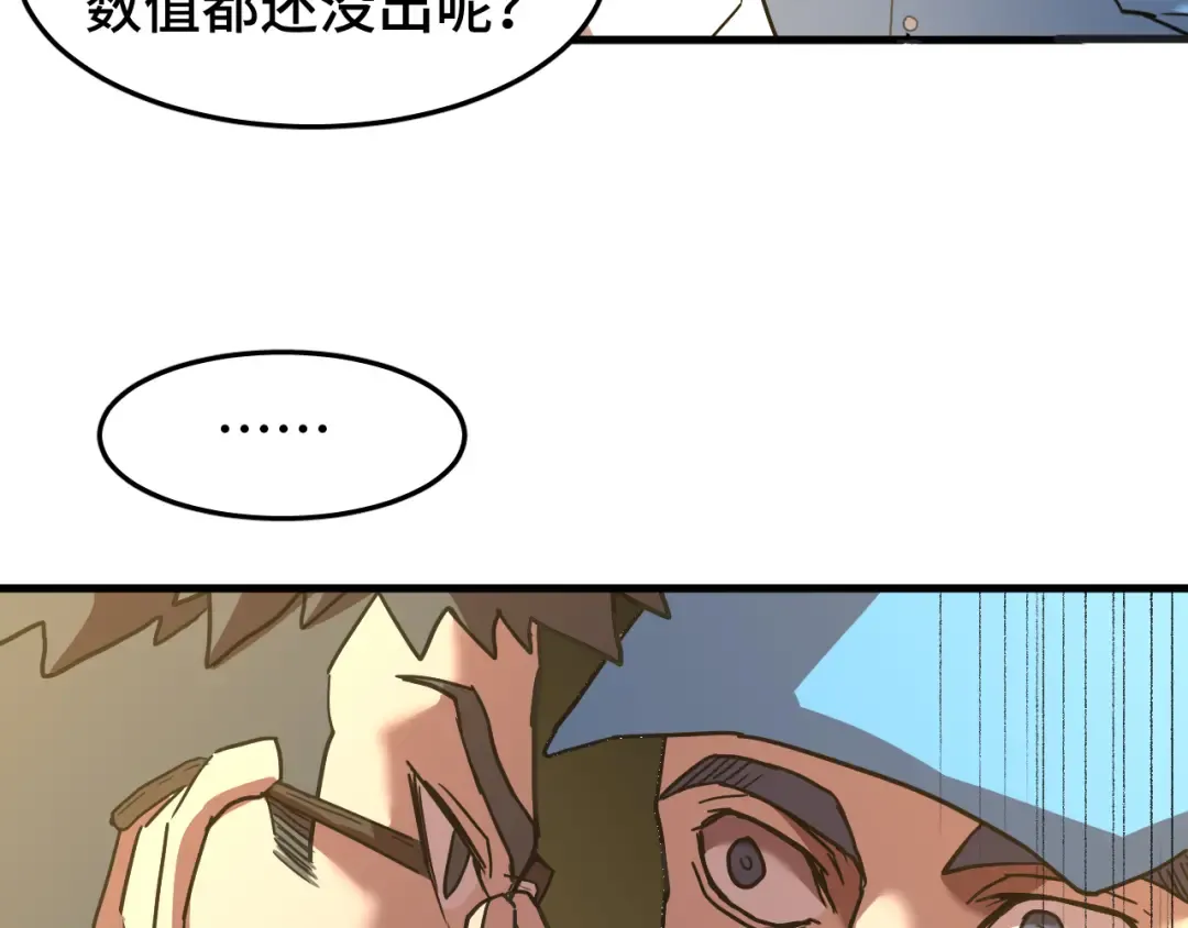 第63话 宗师？ 第13页
