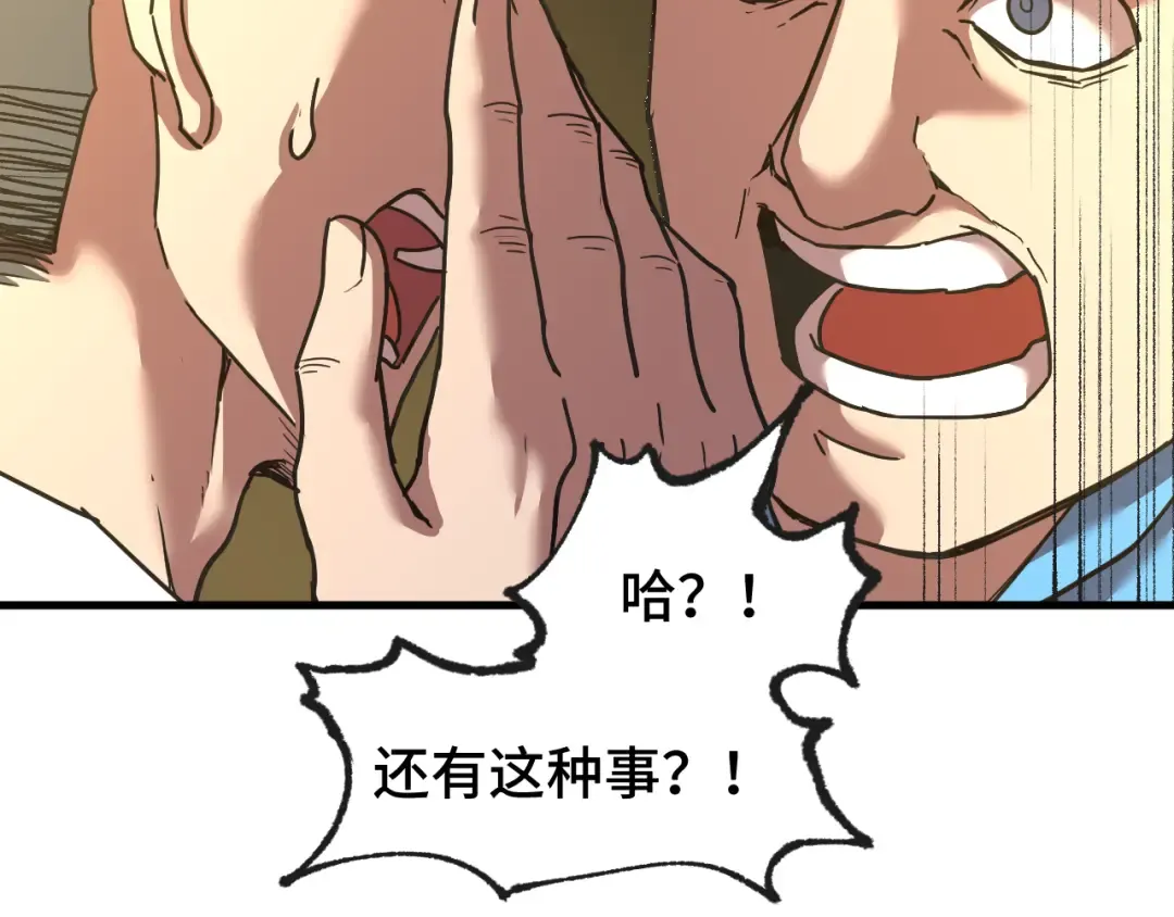第63话 宗师？ 第14页