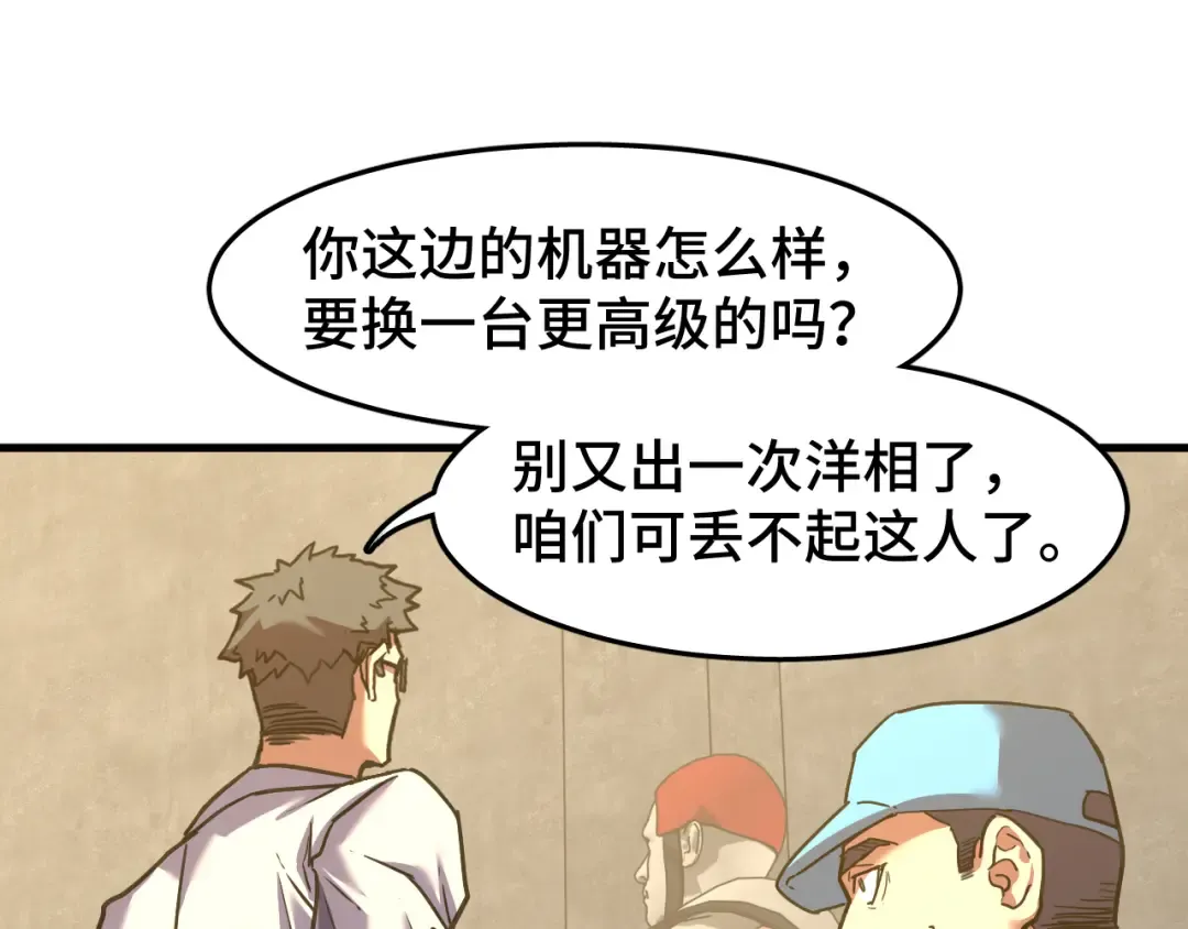第63话 宗师？ 第15页