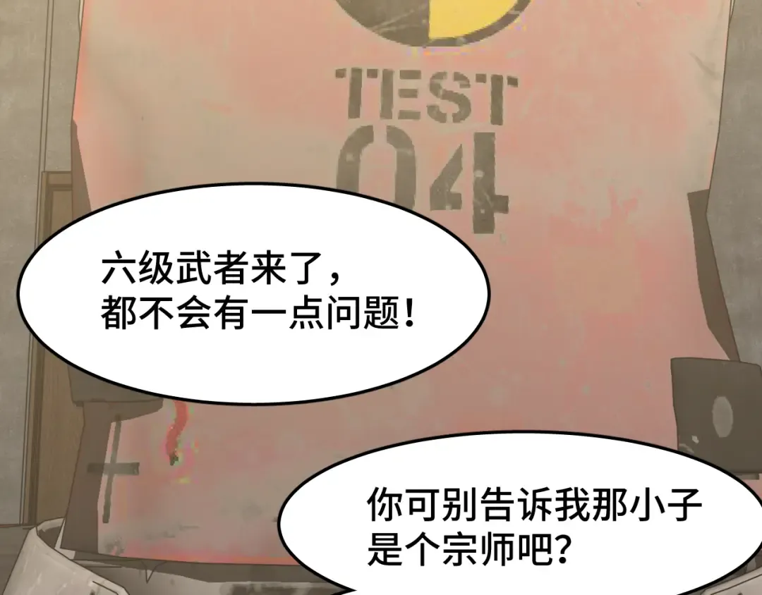 第63话 宗师？ 第18页