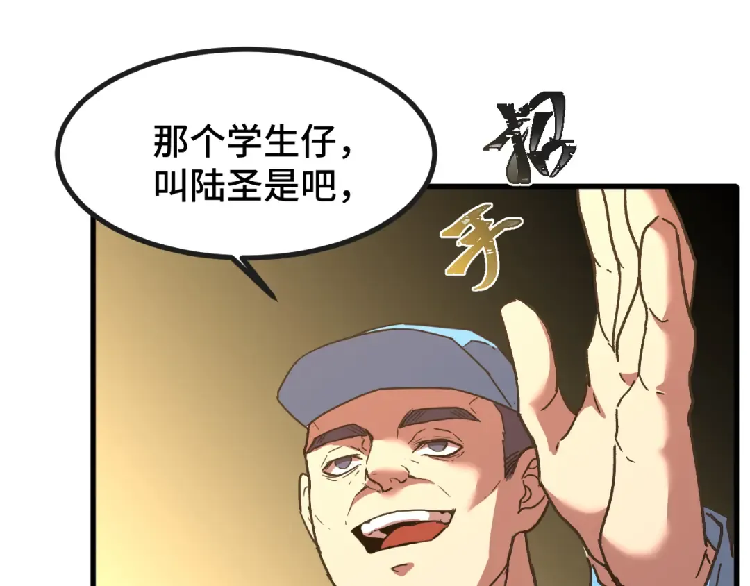第63话 宗师？ 第20页