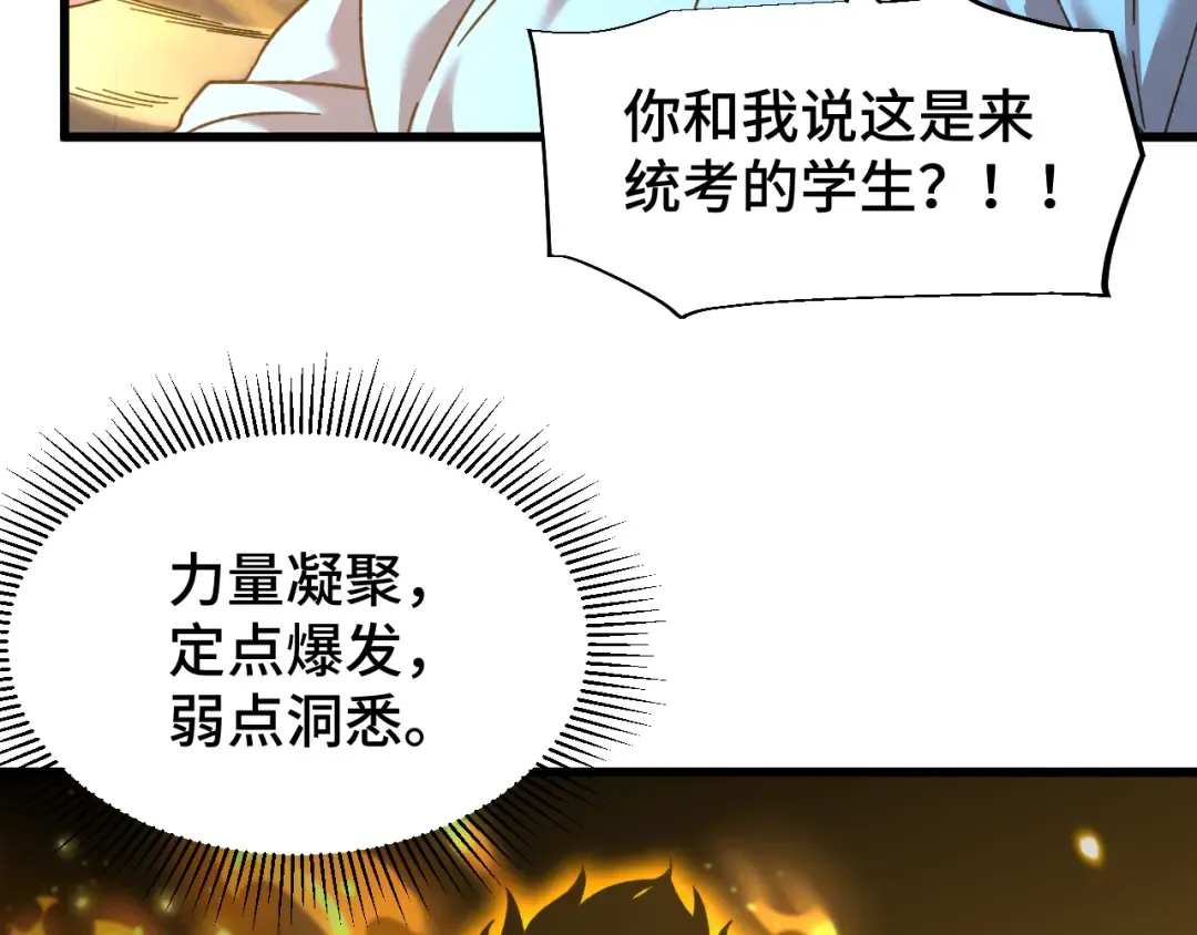 第63话 宗师？ 第44页