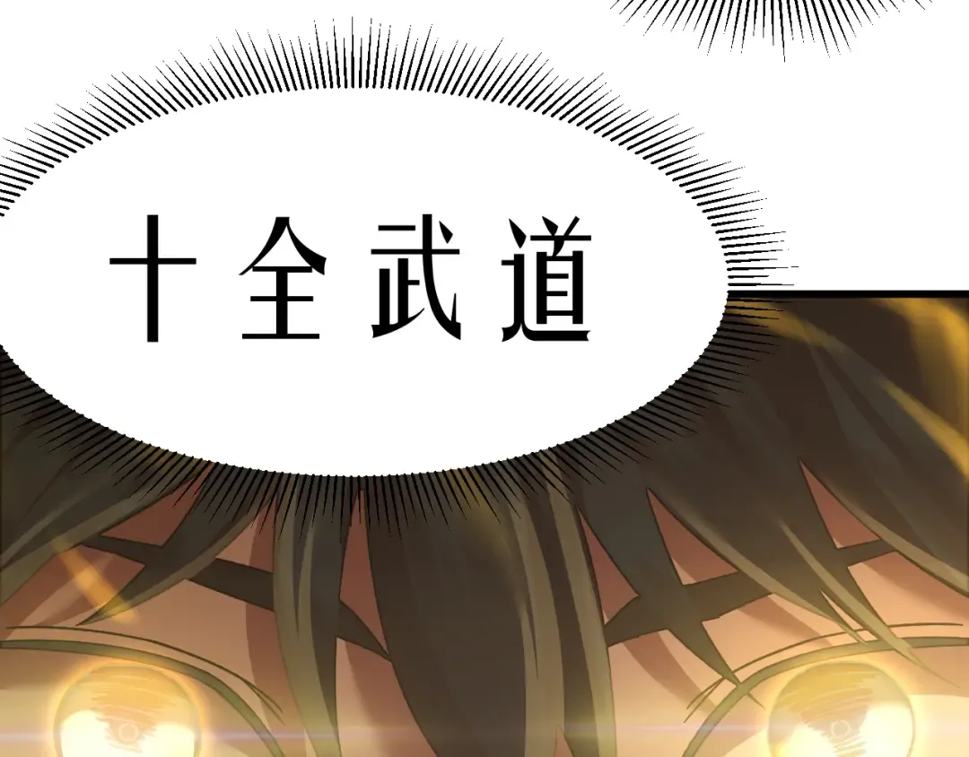 第63话 宗师？ 第46页