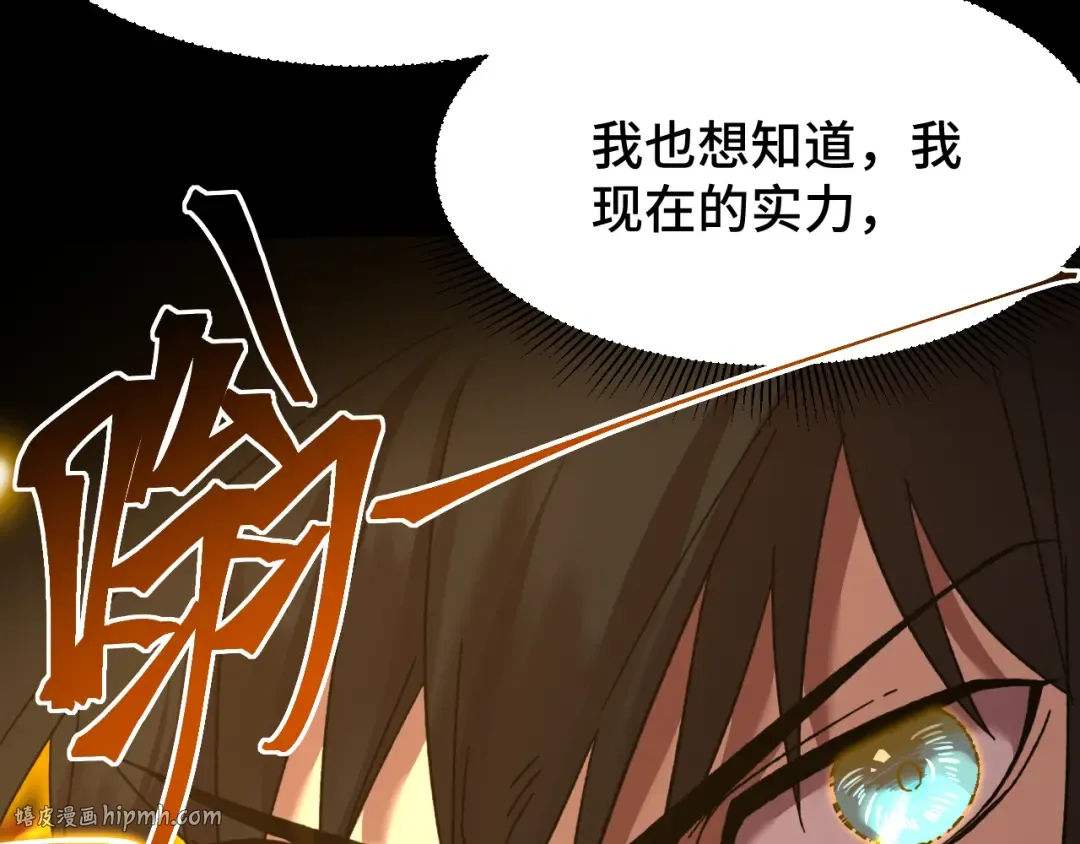 第63话 宗师？ 第56页