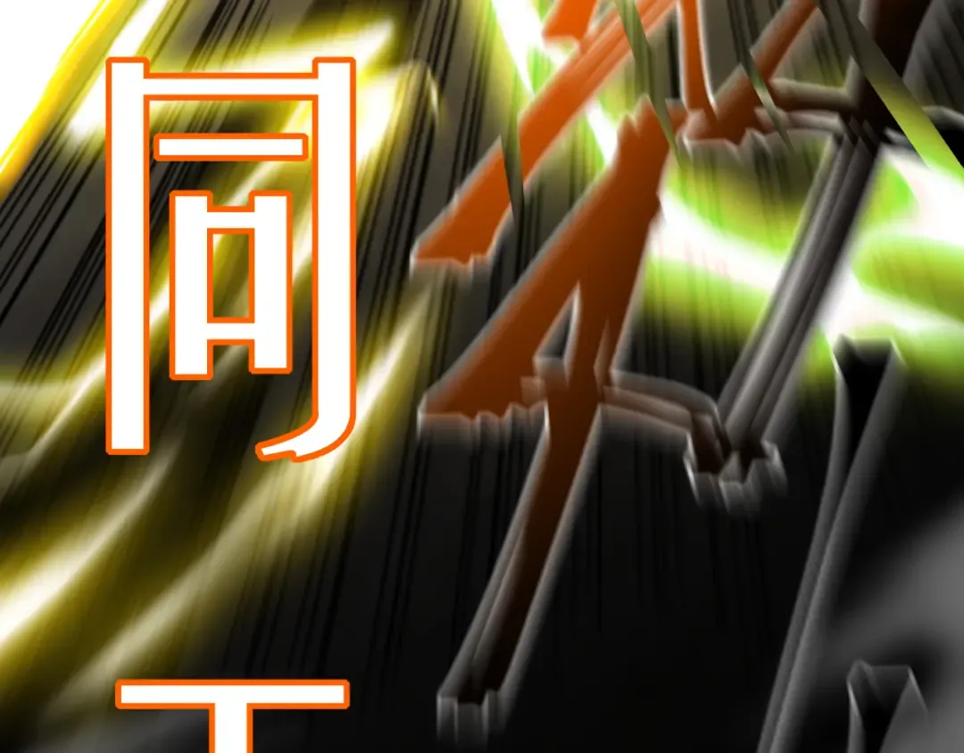 第63话 宗师？ 第60页