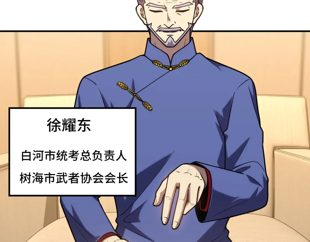 第63话 宗师？ 第66页