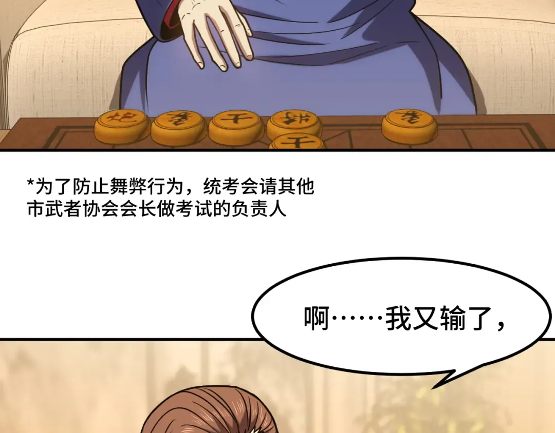 第63话 宗师？ 第67页