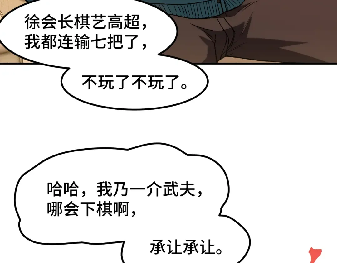 第63话 宗师？ 第69页