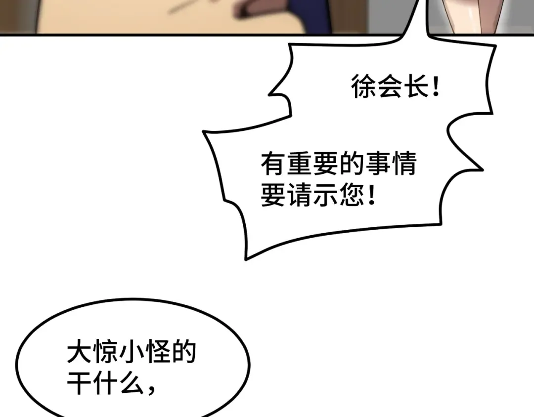 第63话 宗师？ 第71页
