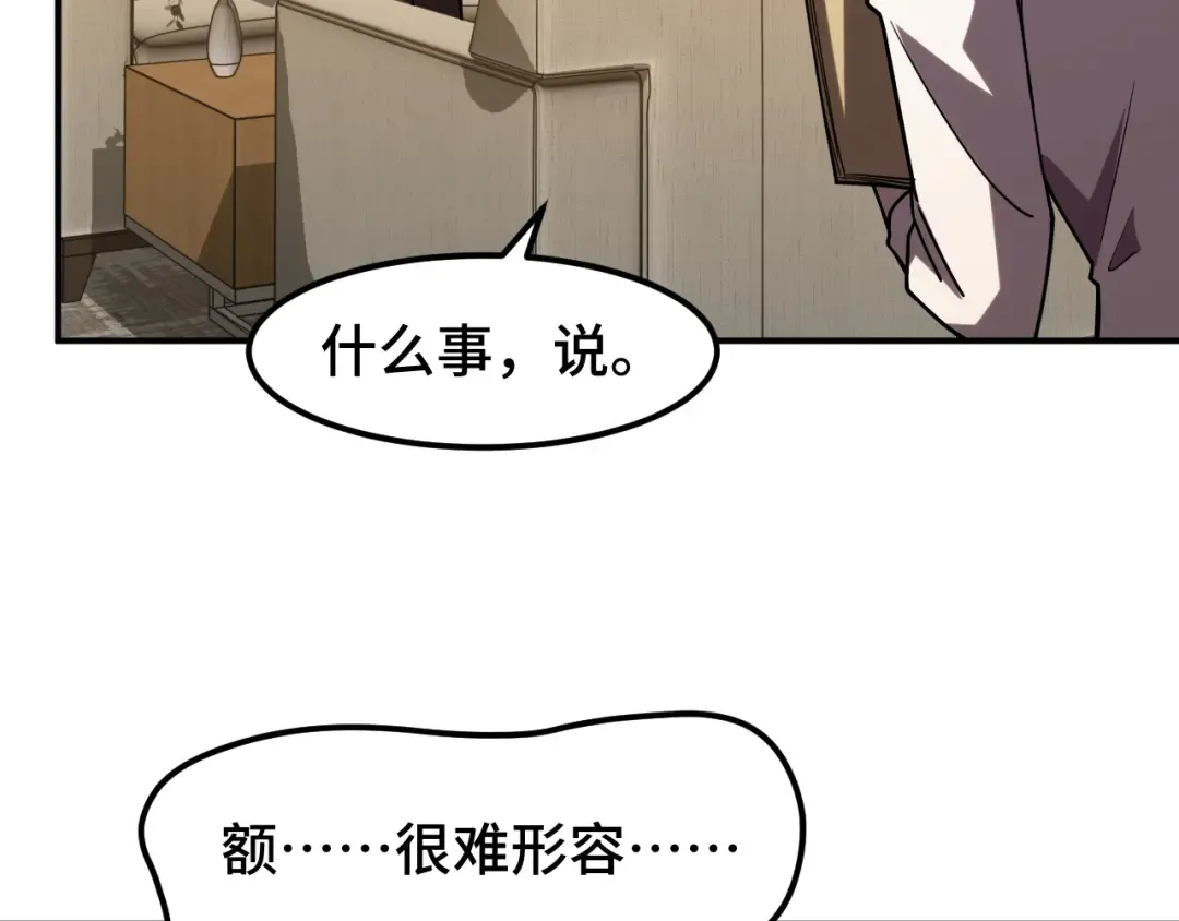 第63话 宗师？ 第73页