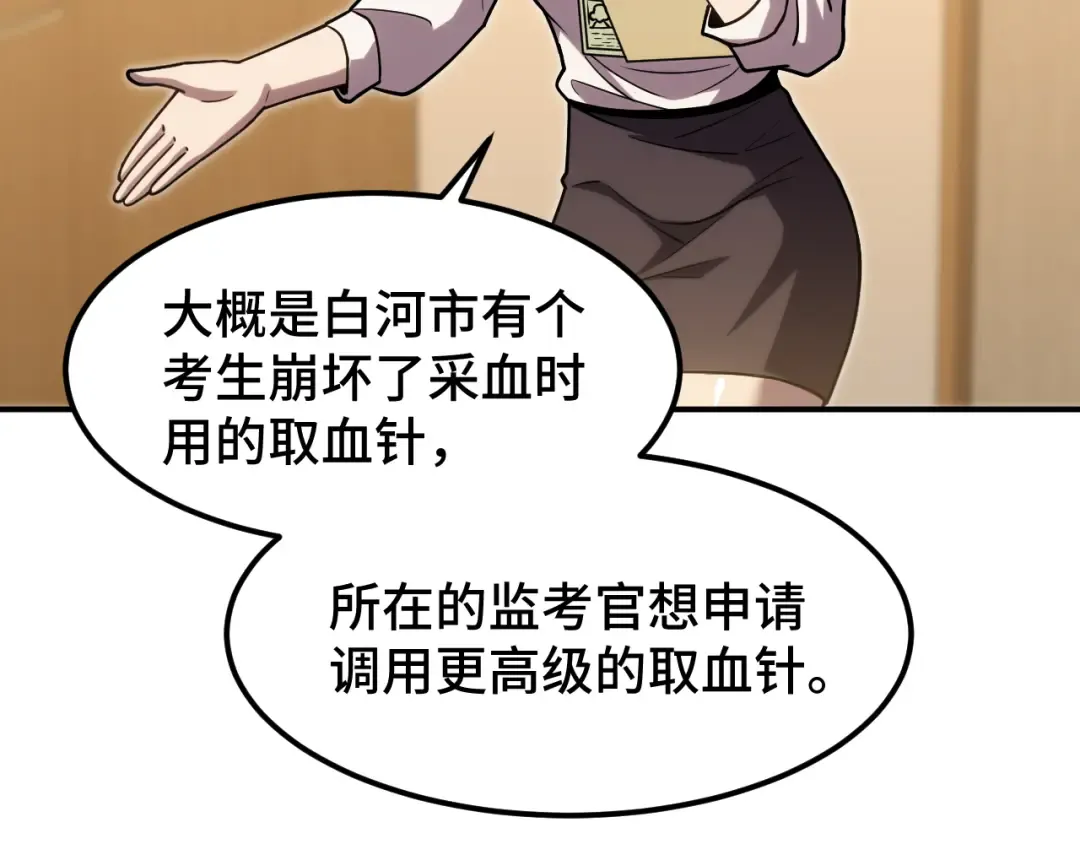 第63话 宗师？ 第75页