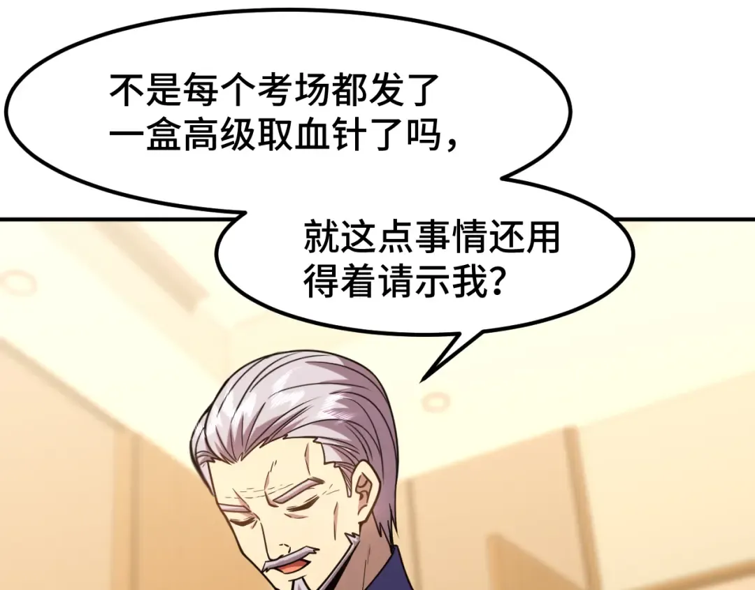第63话 宗师？ 第77页