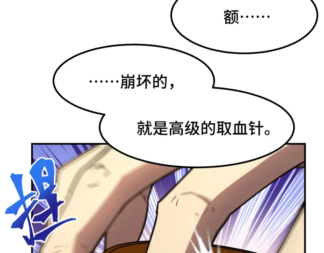 第63话 宗师？ 第79页