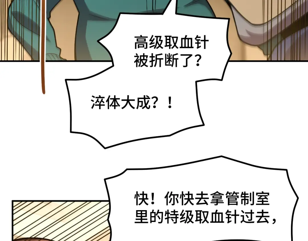第63话 宗师？ 第82页