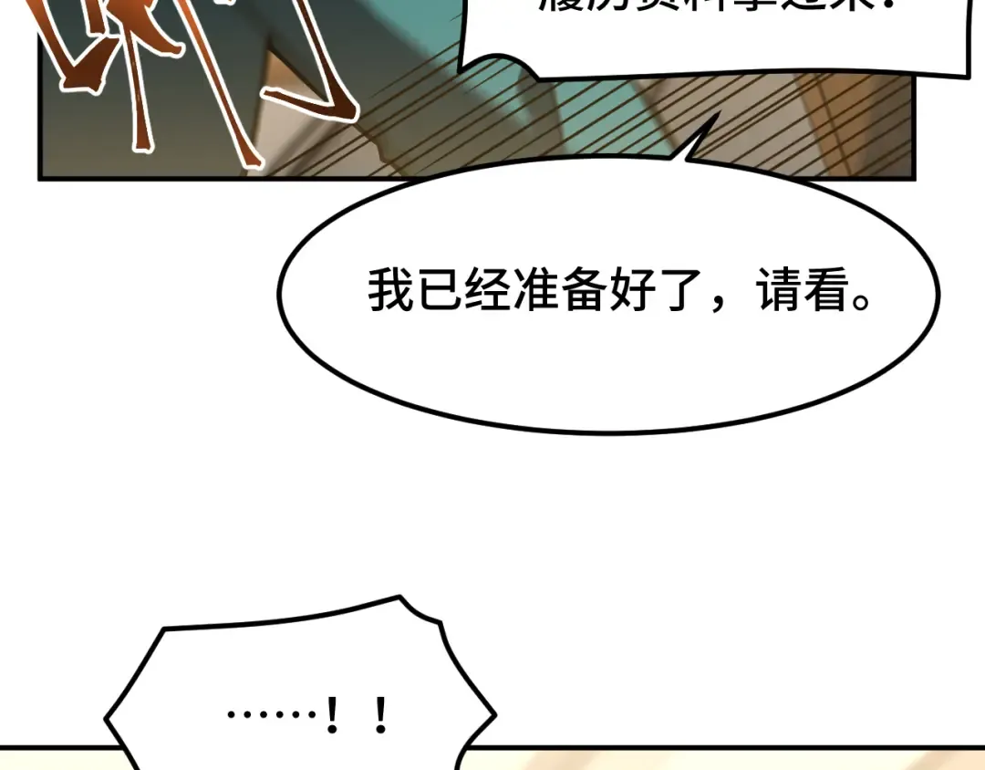 第63话 宗师？ 第84页