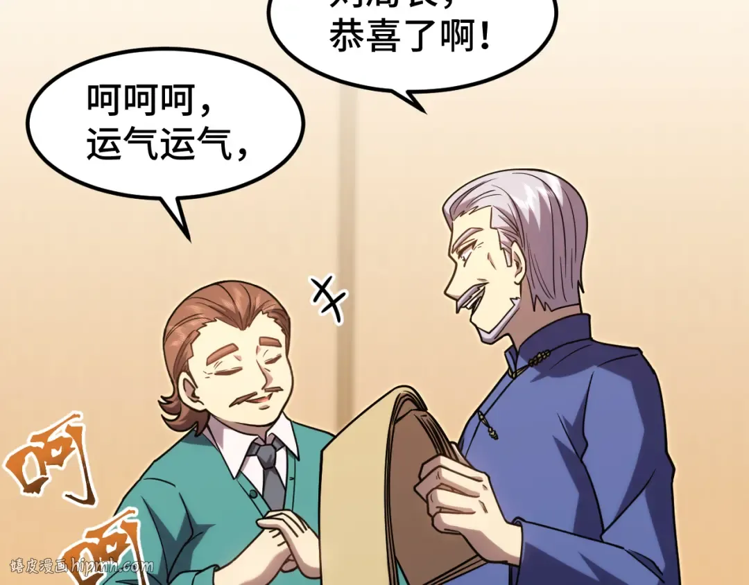 第63话 宗师？ 第88页