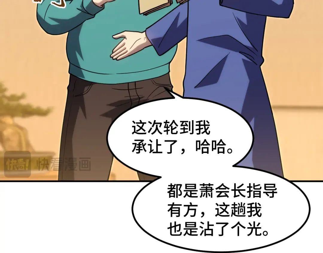 第63话 宗师？ 第89页