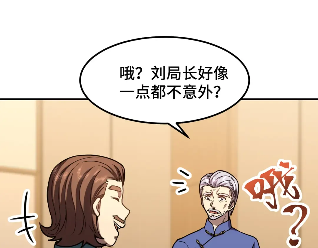 第63话 宗师？ 第91页