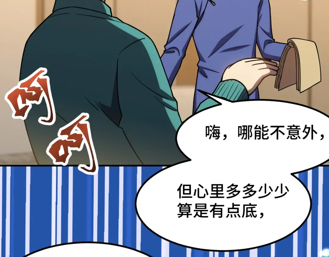 第63话 宗师？ 第92页