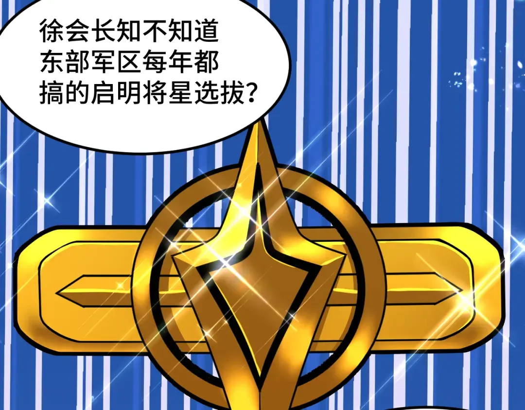 第63话 宗师？ 第93页