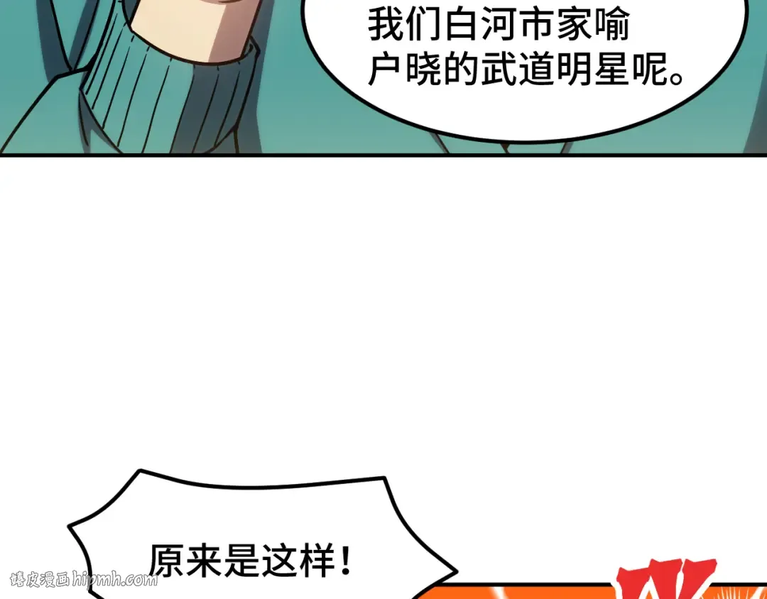 第63话 宗师？ 第96页