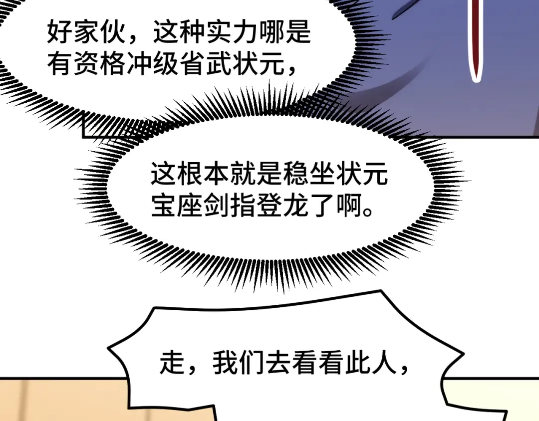 第63话 宗师？ 第98页