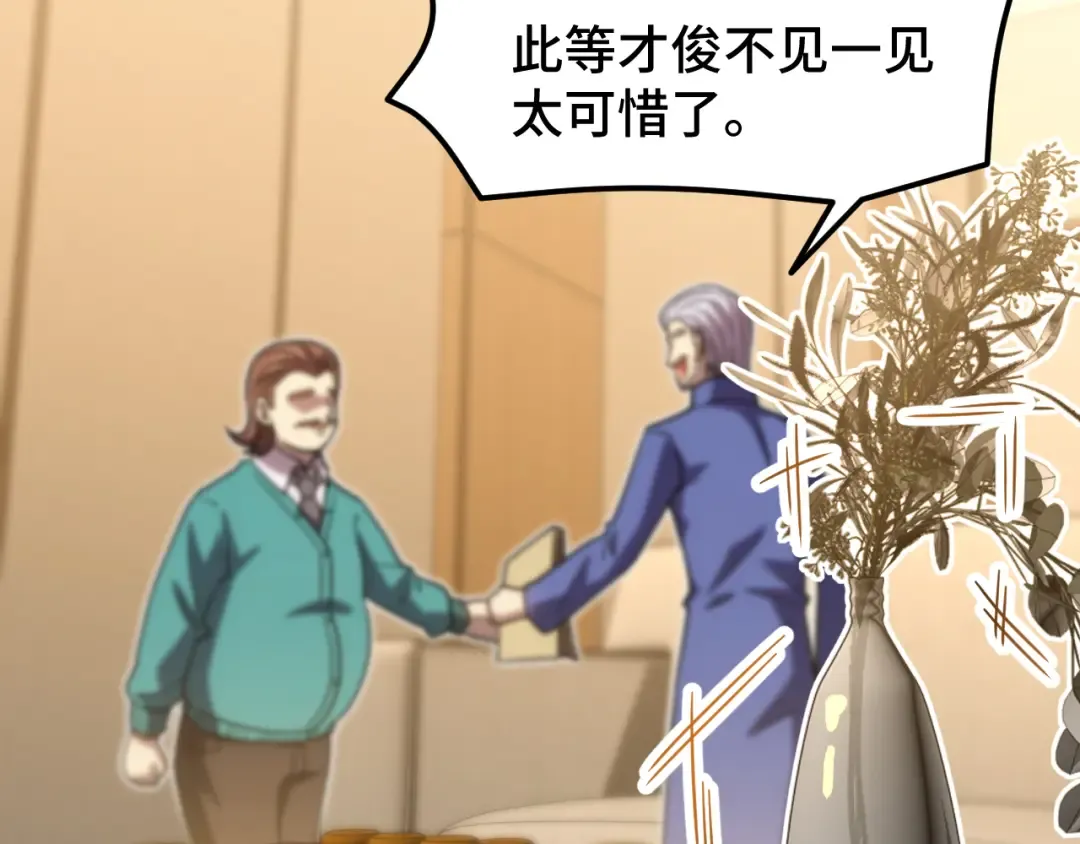 第63话 宗师？ 第99页