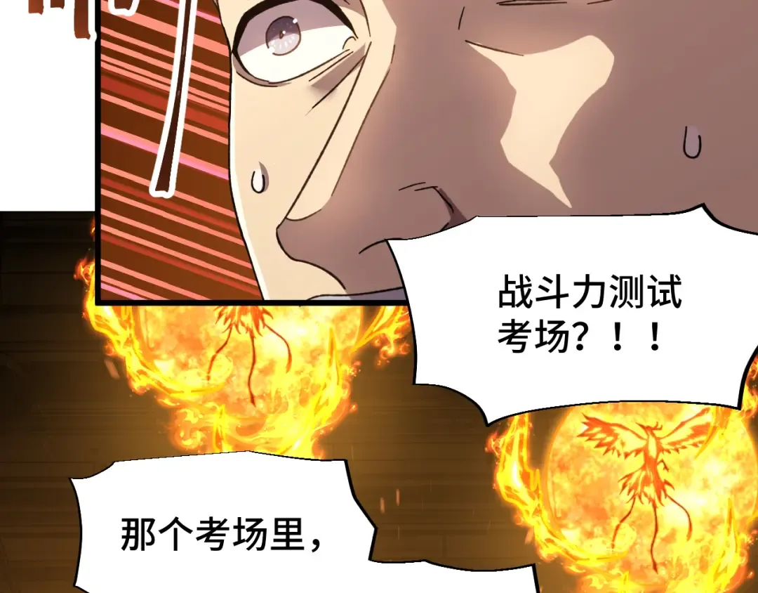 第63话 宗师？ 第111页