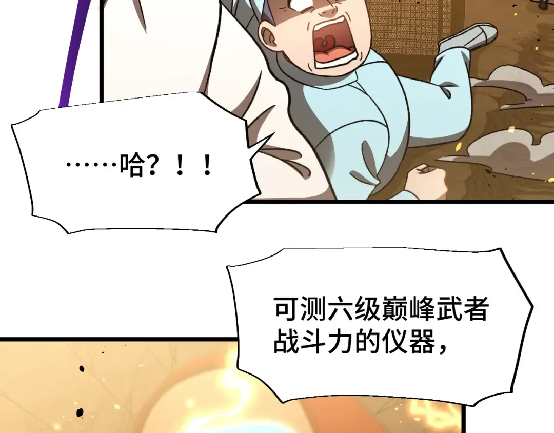 第63话 宗师？ 第118页