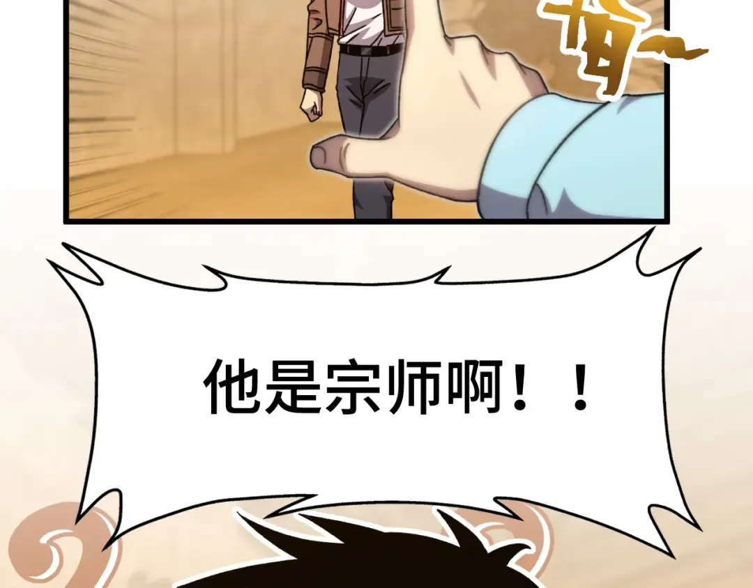 第63话 宗师？ 第127页