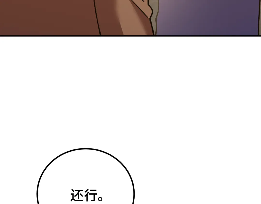 第64话 未来 第52页