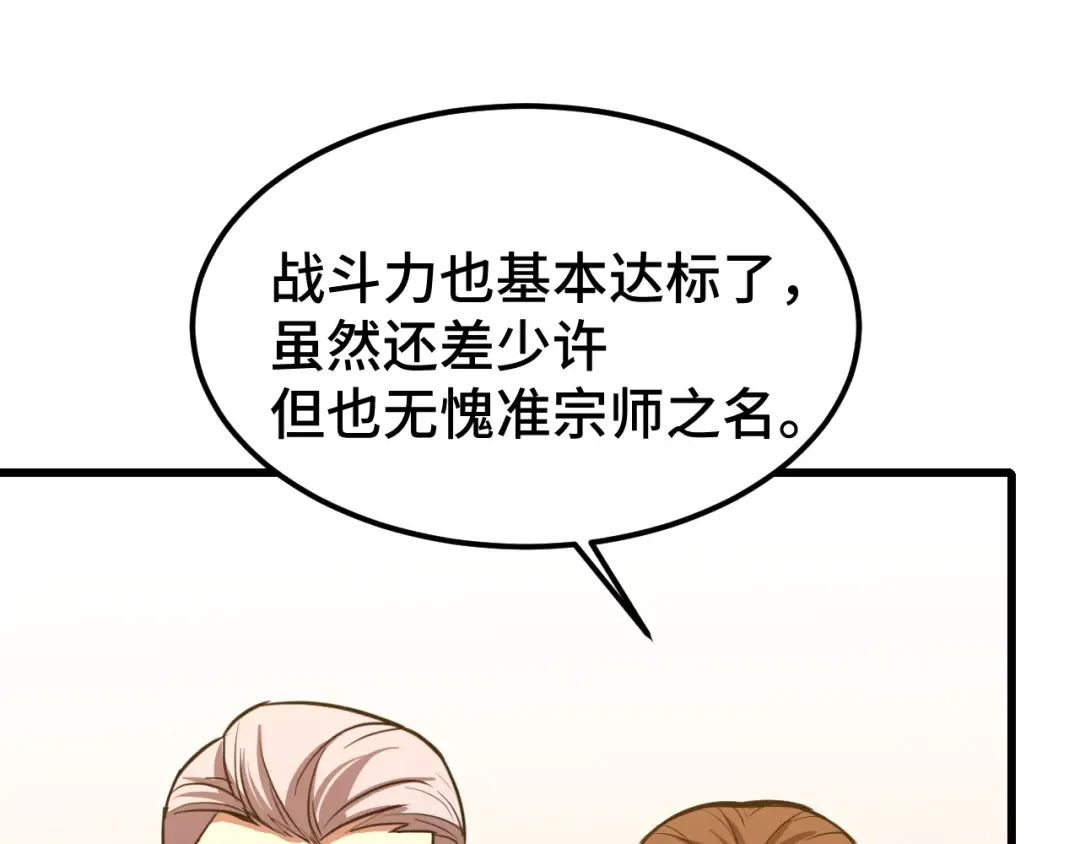 第64话 未来 第83页