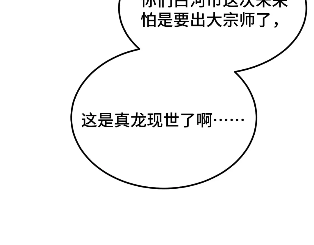 第64话 未来 第97页