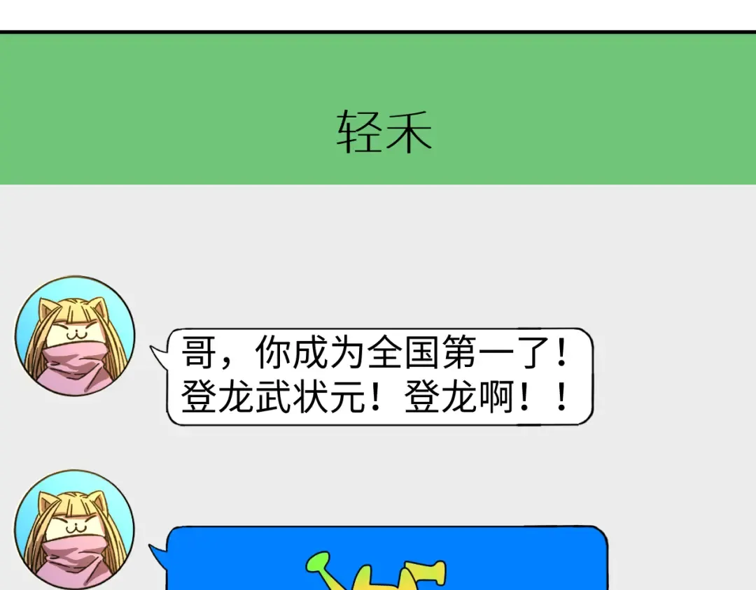 第65话 第七圣武大 第52页