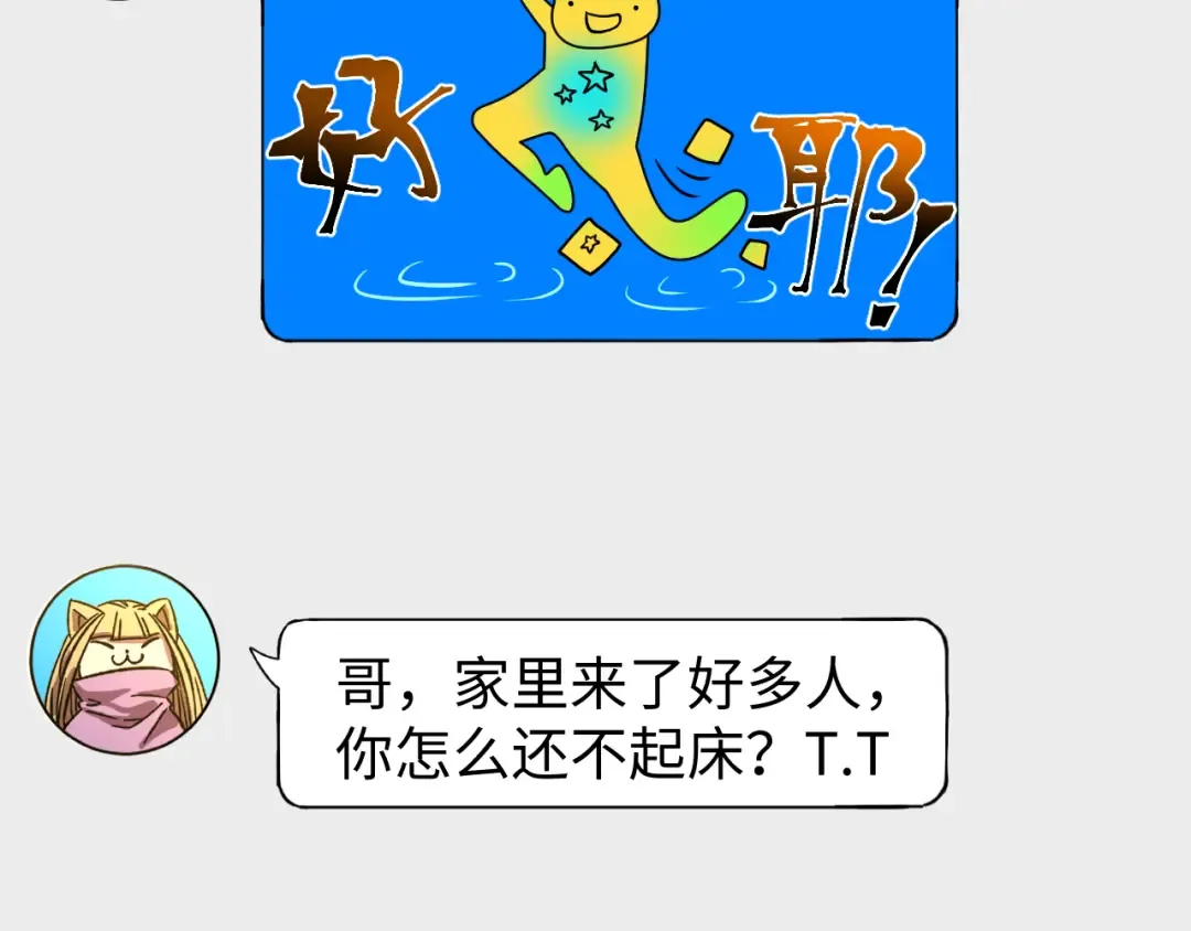 第65话 第七圣武大 第53页