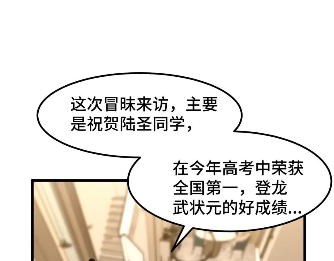 第65话 第七圣武大 第86页