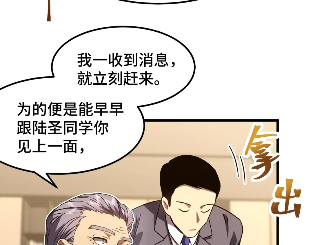 第65话 第七圣武大 第91页