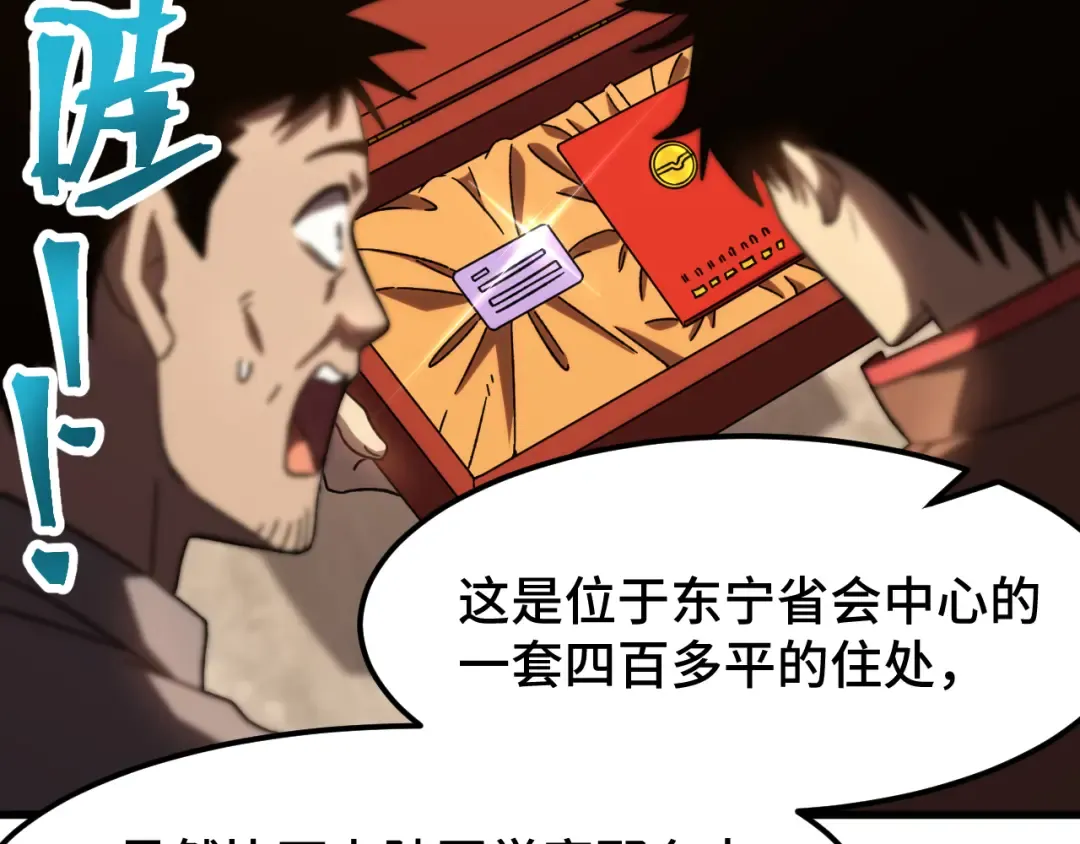 第65话 第七圣武大 第94页