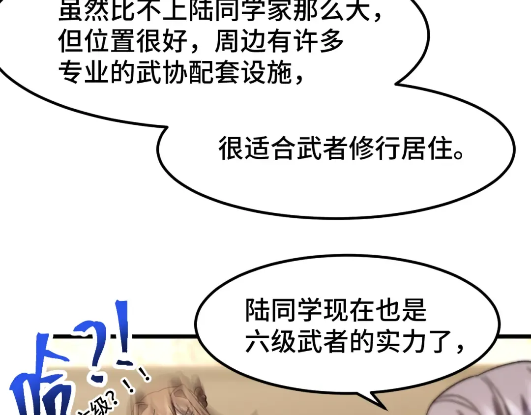 第65话 第七圣武大 第95页
