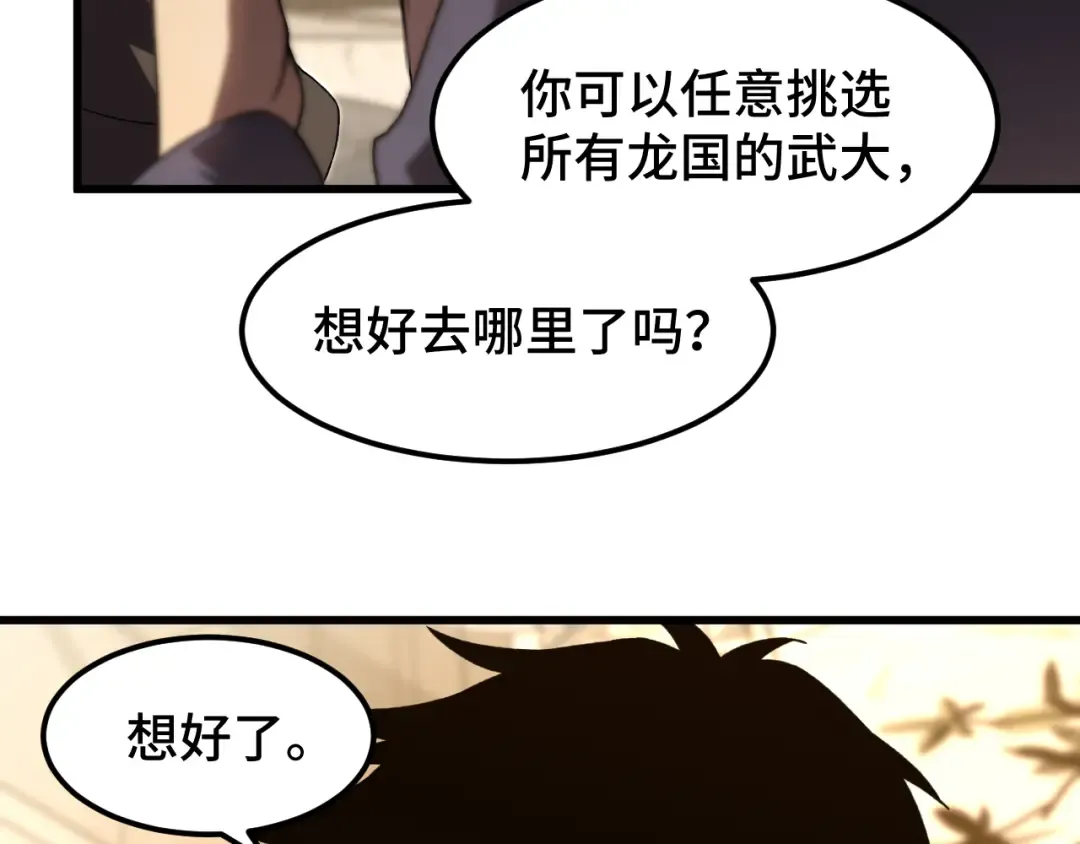 第65话 第七圣武大 第97页