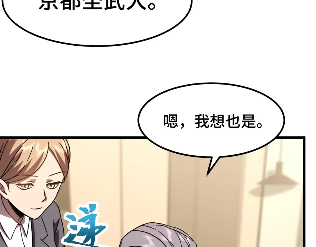 第65话 第七圣武大 第99页