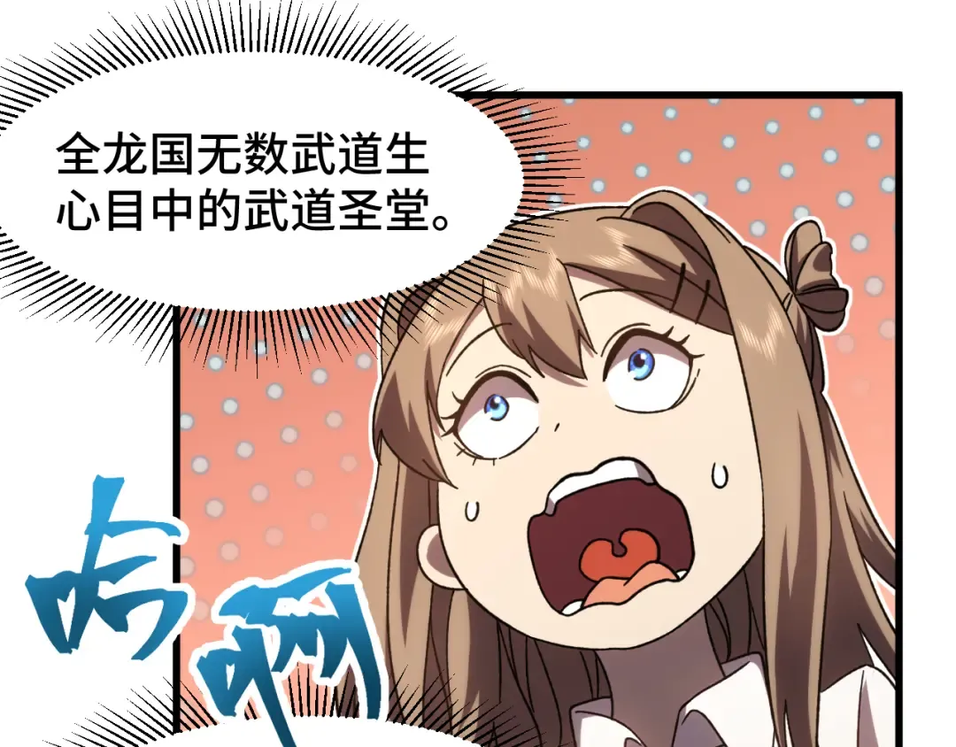 第65话 第七圣武大 第105页